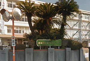 藤枝東高校