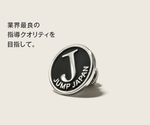 ジャンプジャパン