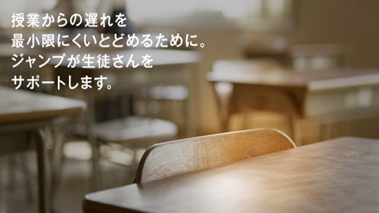 不登校支援コース