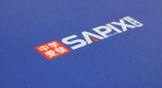 SAPIX対策コース