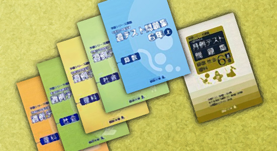 予習シリーズ対応コース