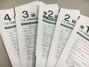 数学検定