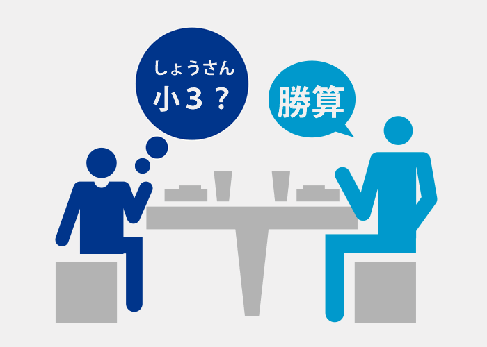 発達障害漢字が不得意なA君の会話