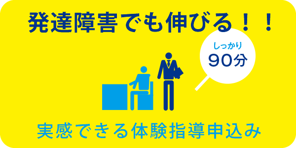 発達障害でも伸びる体験授業