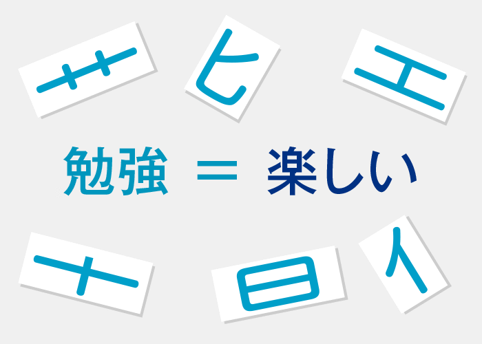 漢字の苦手を楽しく