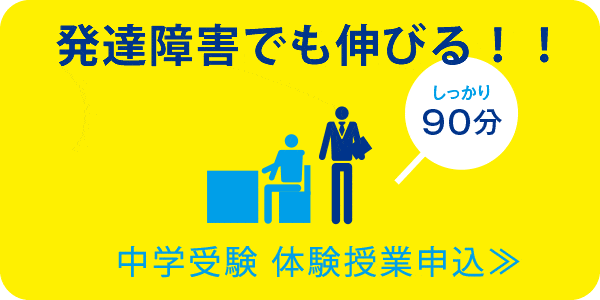 発達障害でも伸びる体験授業