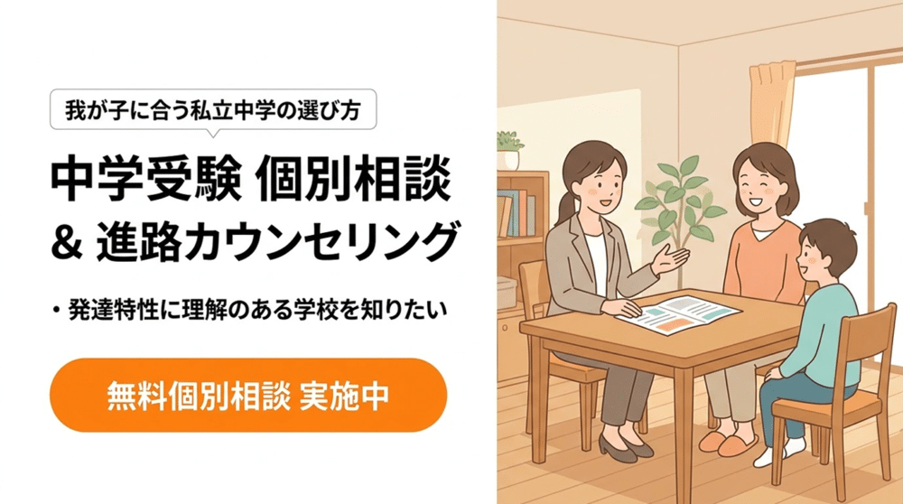 中学受験 個別相談バナー